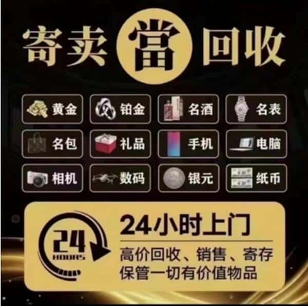 日照市东港奢侈品回收店
