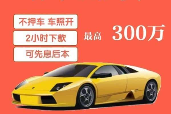 日照市东港汽车抵押